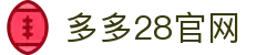 多多28官网|多多28国际站 - (中国)日喀则多多28官网网络科技公司欢迎您
